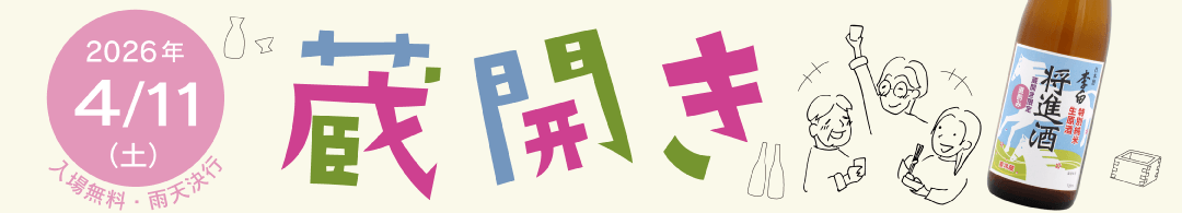 2026年李白蔵開き！！（石橋町春の市）