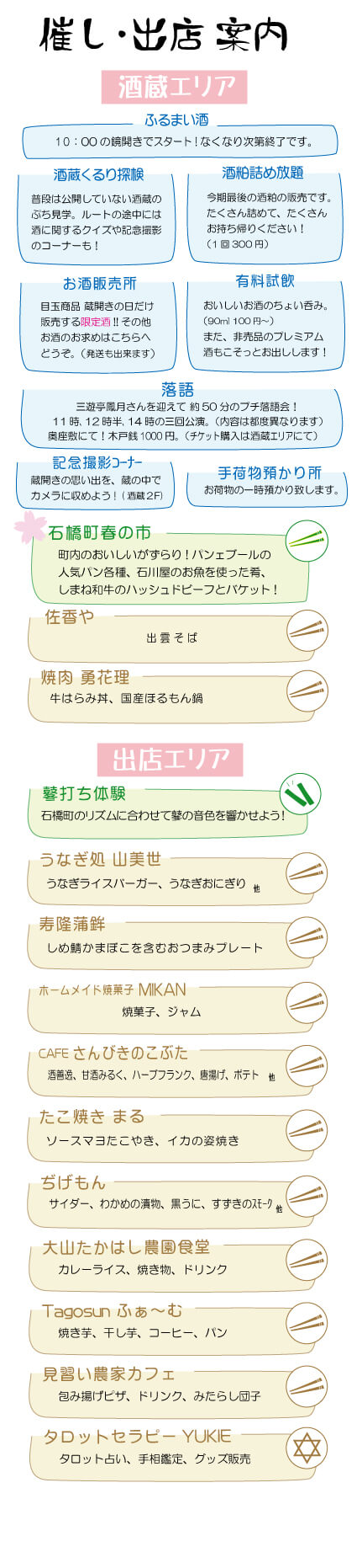蔵開き 催し案内