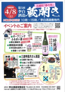 蔵開き情報